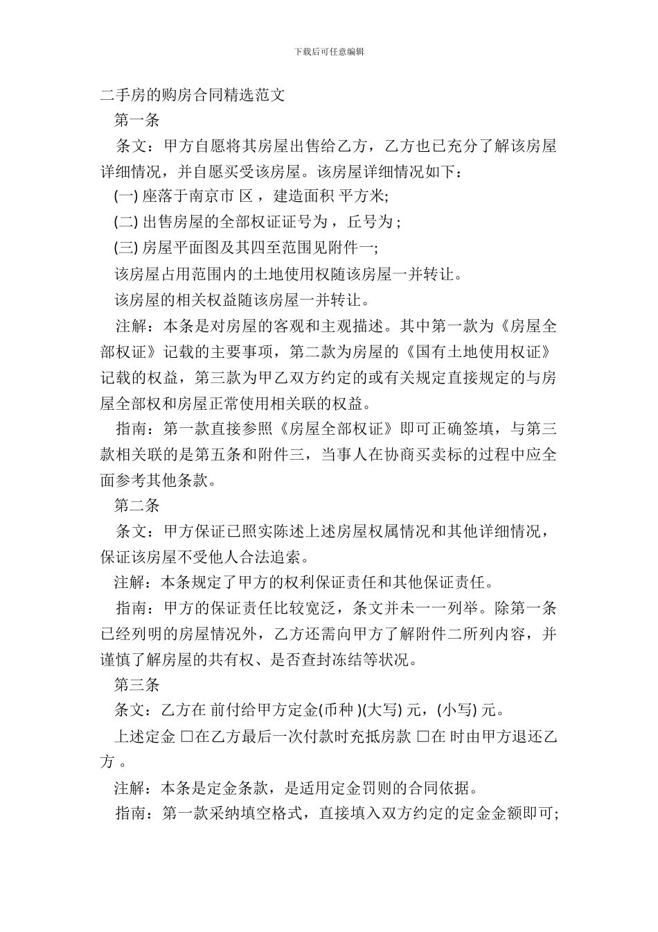 二手房的购房合同简单范文_第2页