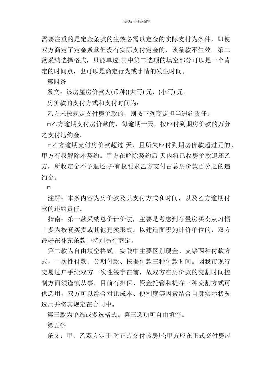 二手房的购房合同简单范文_第3页