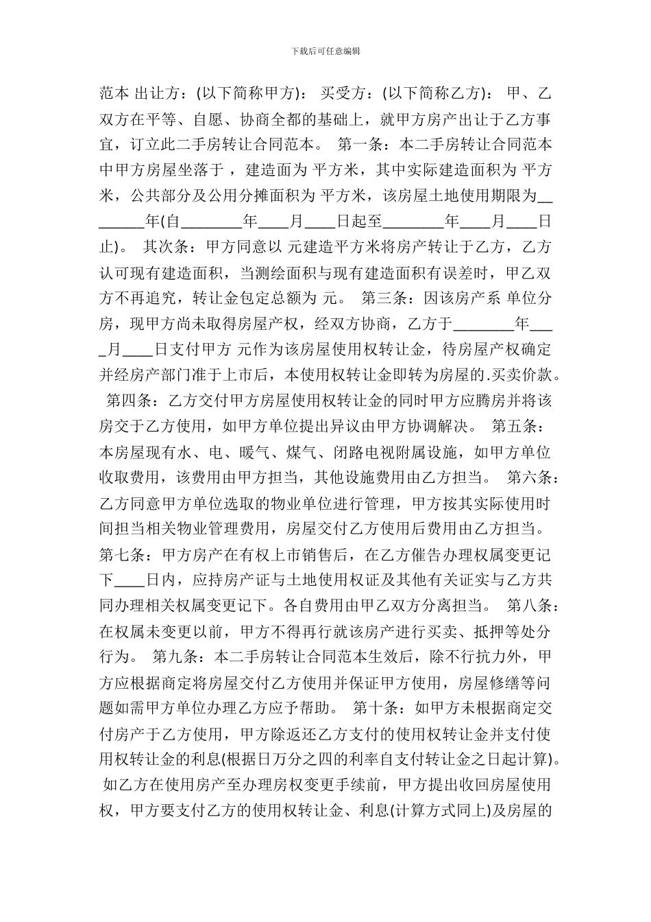 二手房的转让通用版合同_第2页