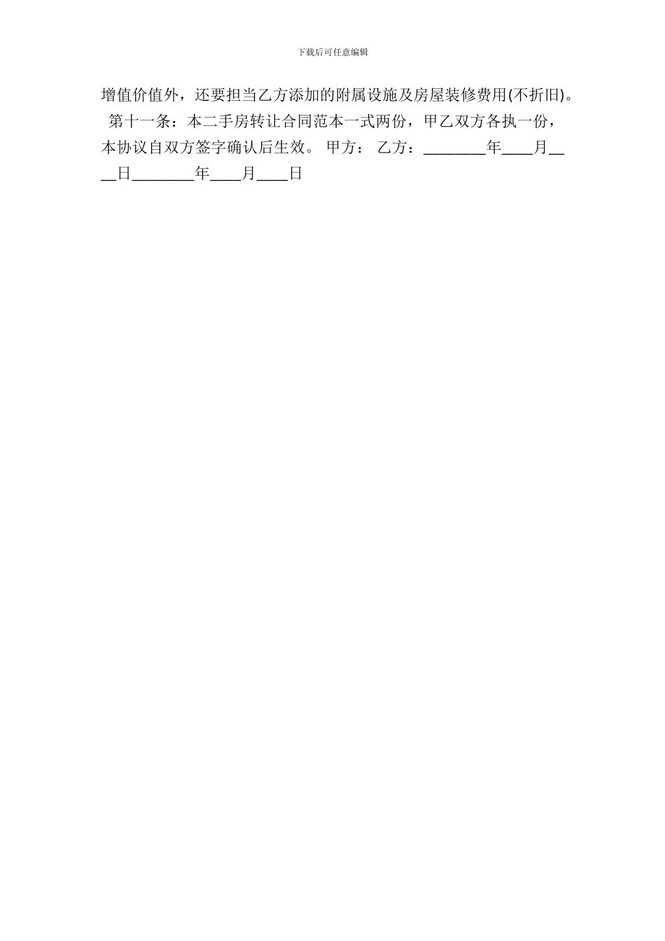 二手房的转让通用版合同_第3页