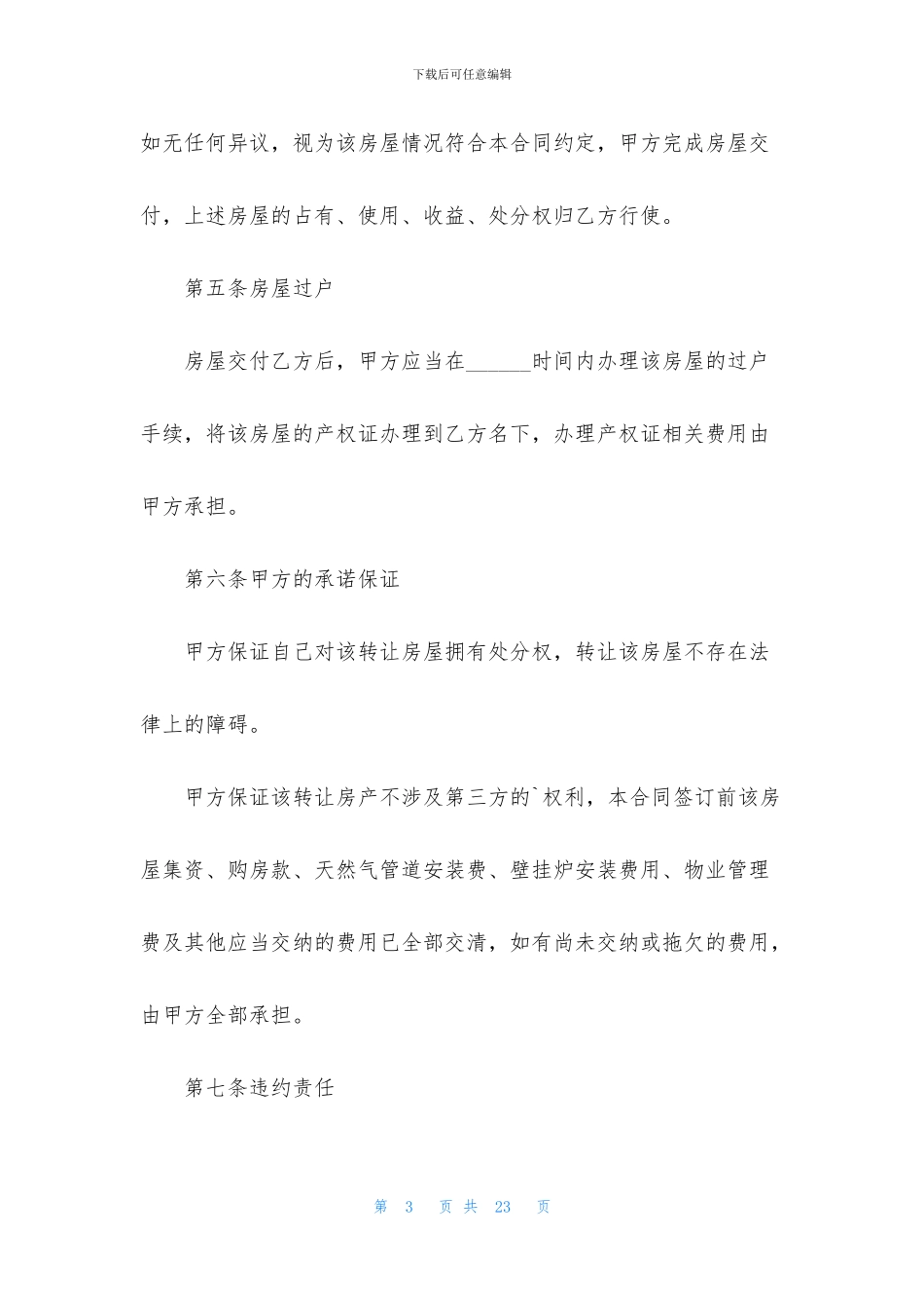 二手房的转让合同范本5篇_第3页
