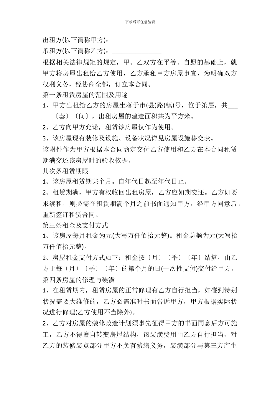 二手房租赁合同书样本_第2页