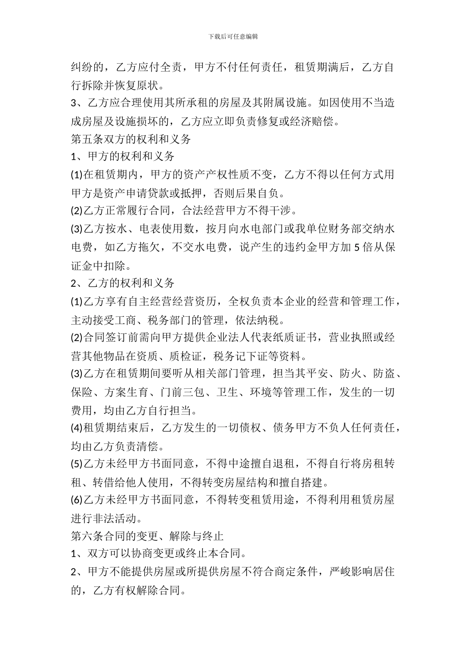 二手房租赁合同书样本_第3页