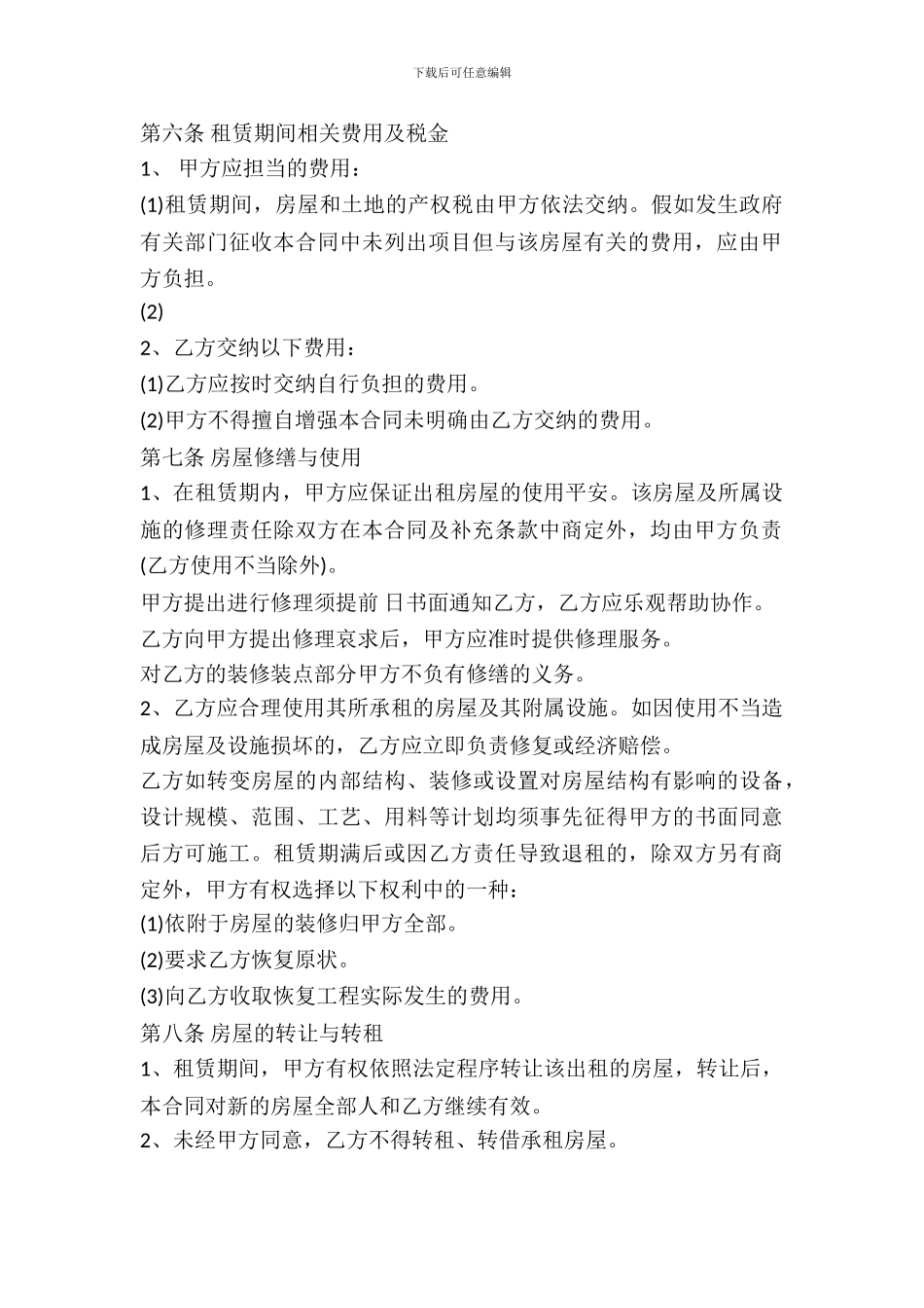 二手房租赁合同范本一_第3页