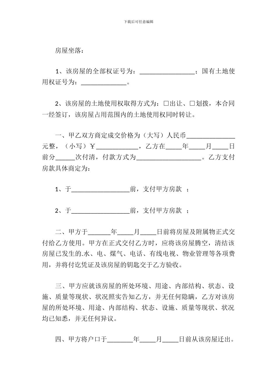 二手房网签合同_第3页