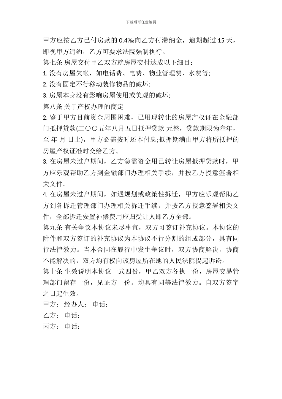 二手房购买协议_第3页