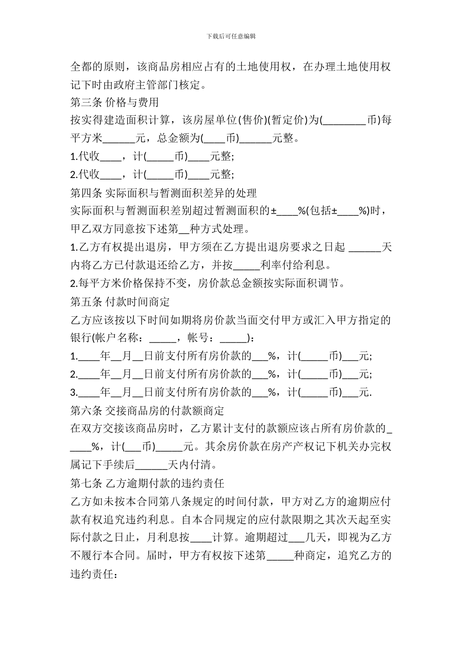 二手房购买合同(三)_第3页