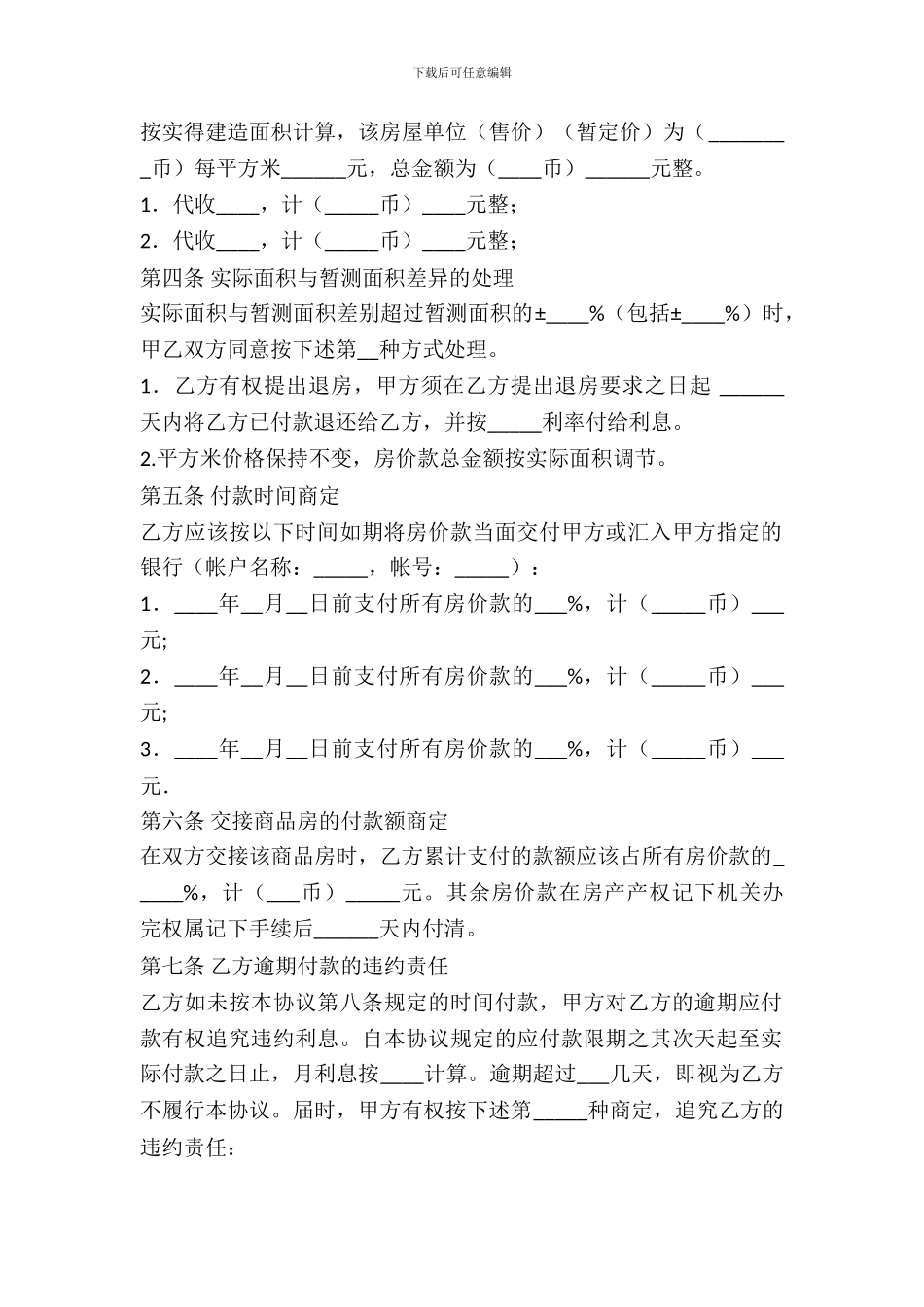 二手房购买协议范本_第3页