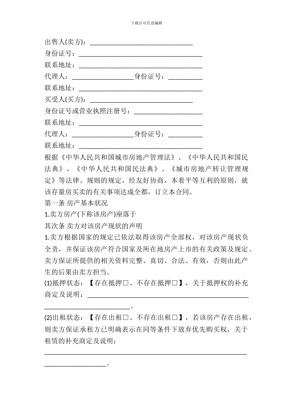 二手房购买合同_第2页