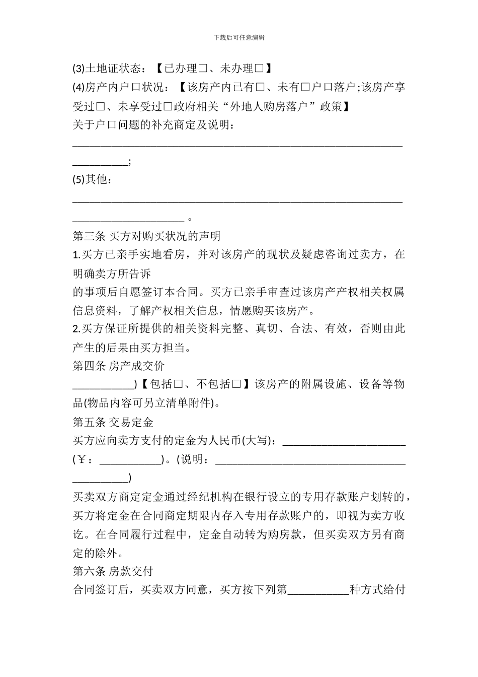 二手房购买合同_第3页
