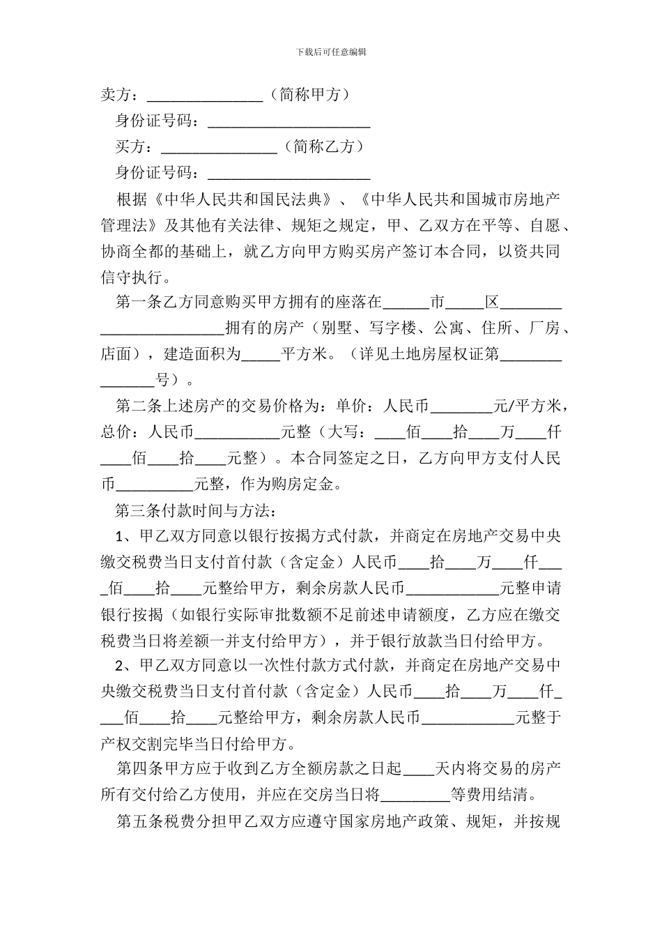 二手房购买合同书样本_第2页