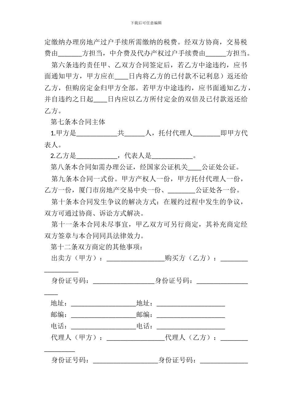 二手房购买合同书样本_第3页