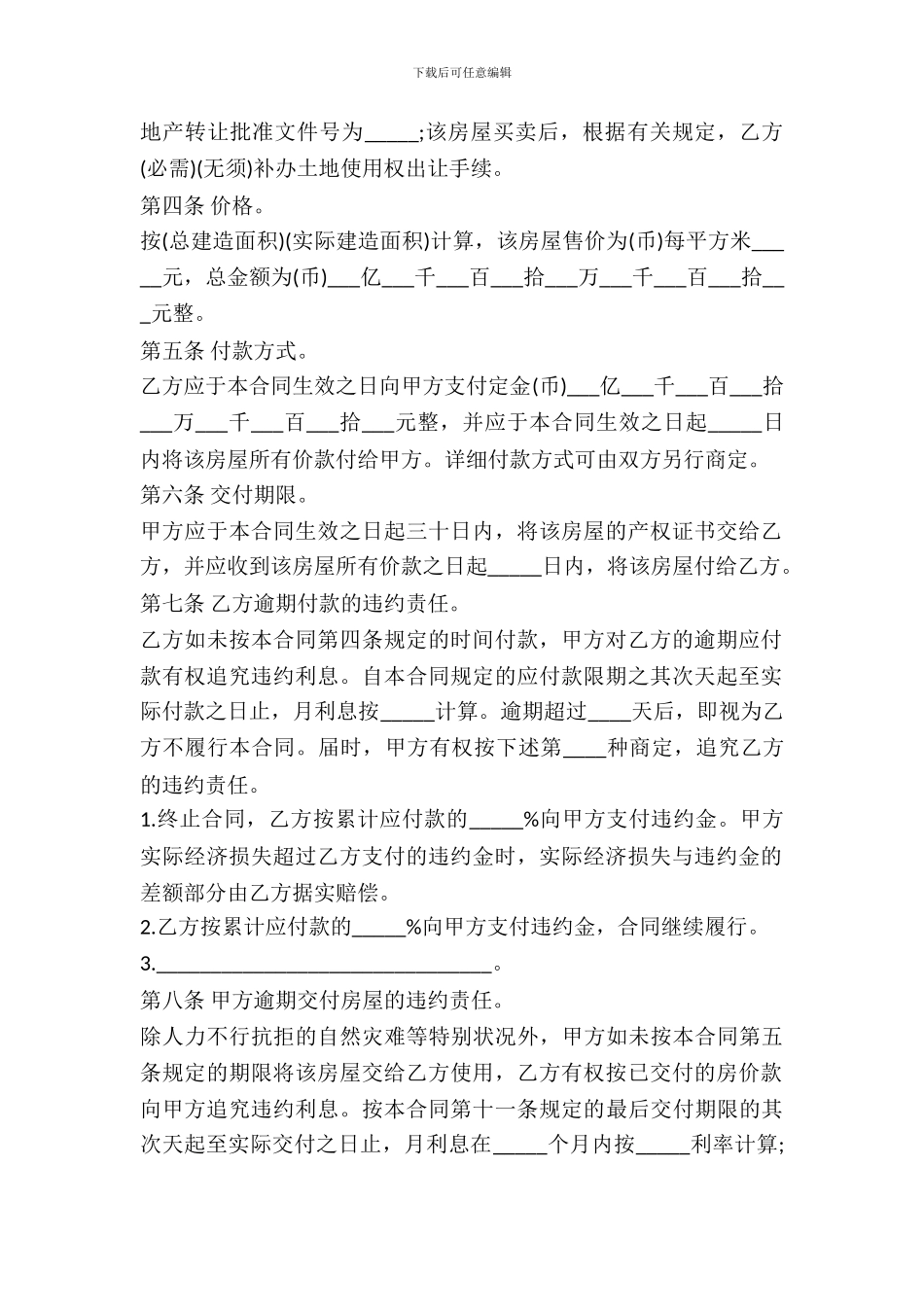 二手房购买合同合同范本_第3页