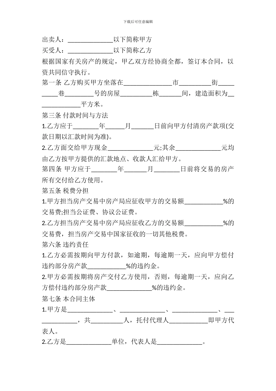 二手房购买合同标准范文_第2页