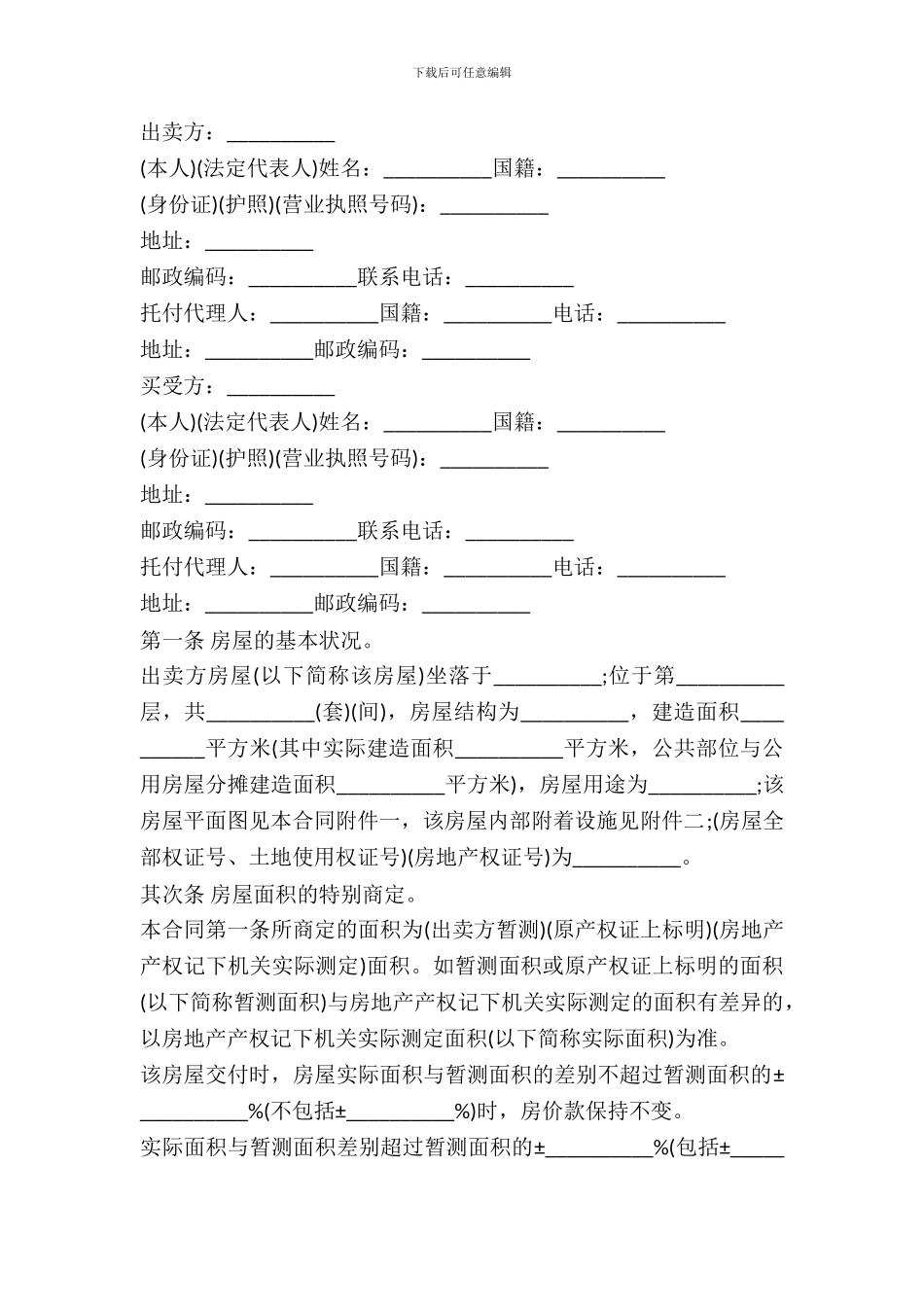 二手房购买合同格式_第2页