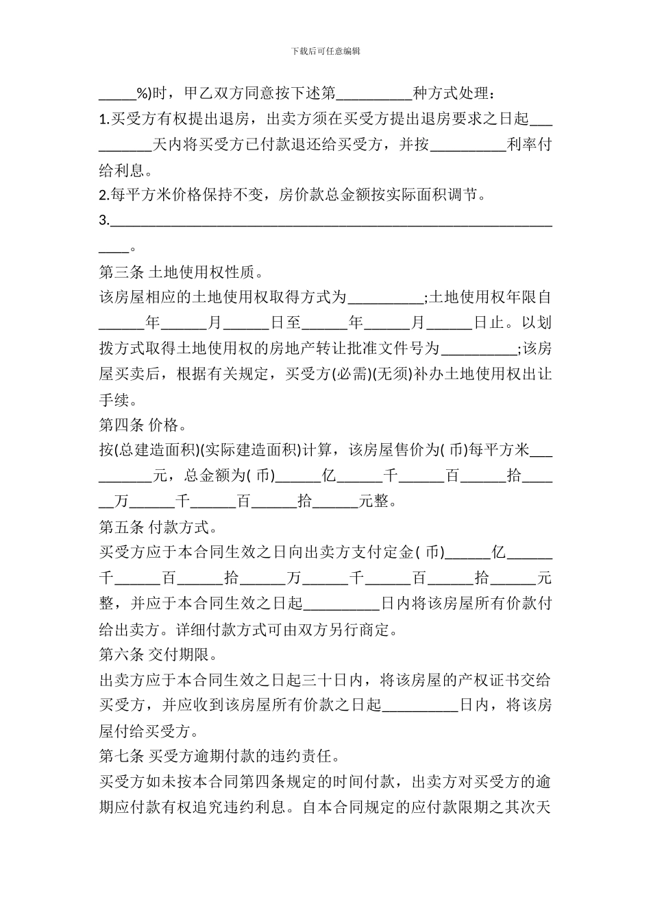 二手房购买合同格式_第3页