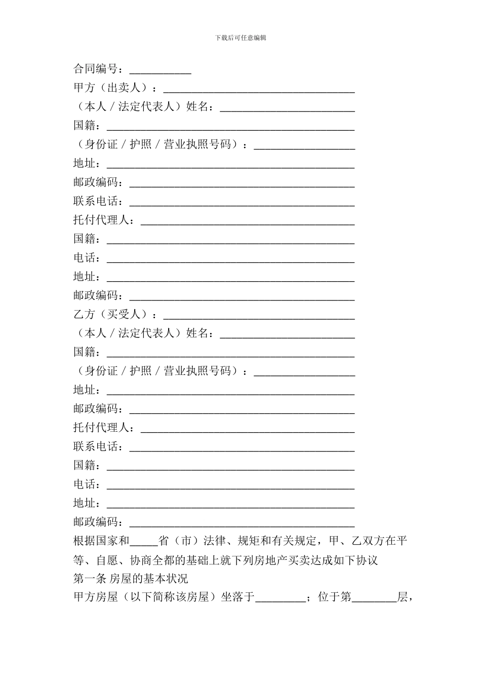 二手房购买合同范文(二)_第2页