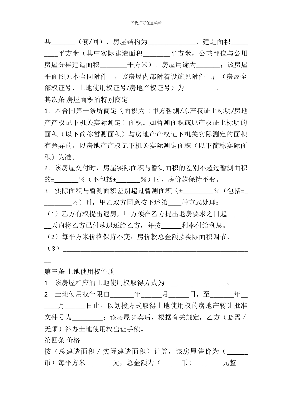 二手房购买合同范文(二)_第3页