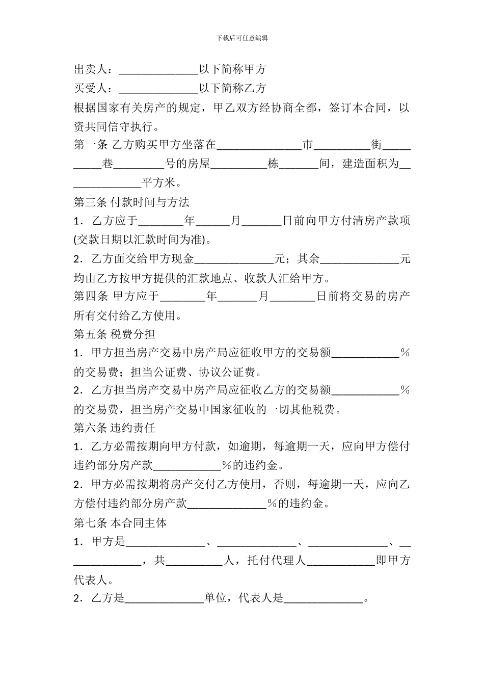 二手房购买合同范文(一)_第2页