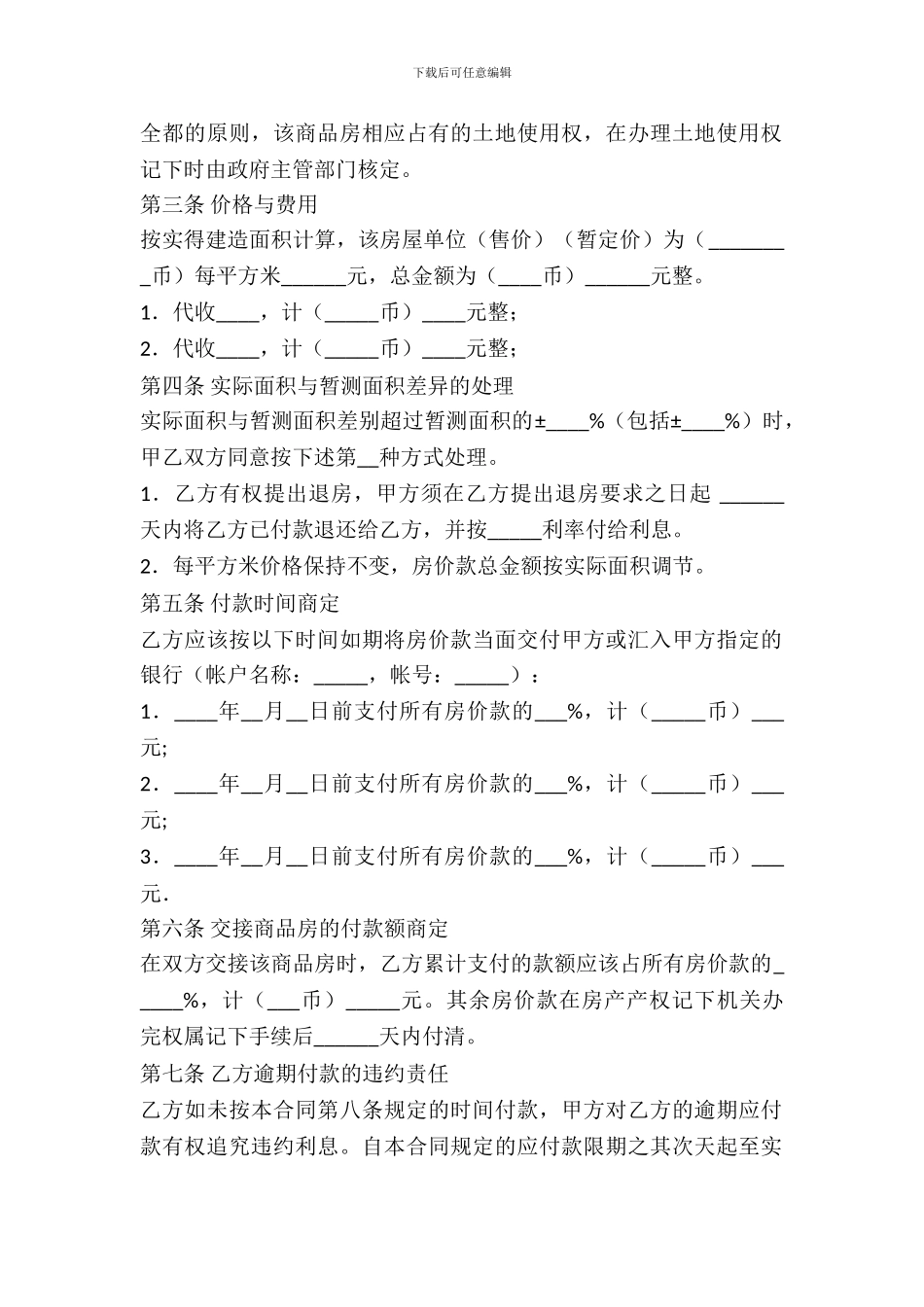 二手房购买合同范文(三)_第3页