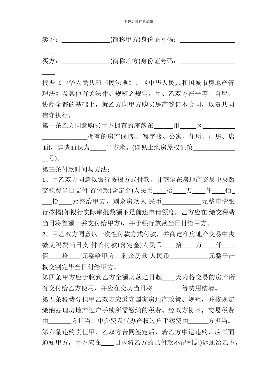 二手房购买合同简洁范文_第2页