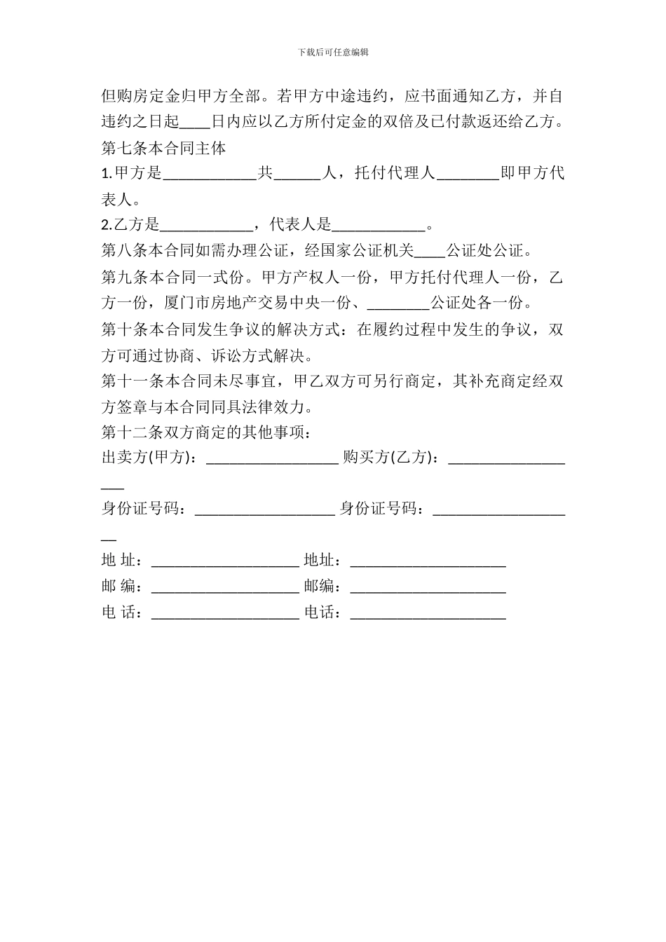 二手房购买合同简洁范文_第3页