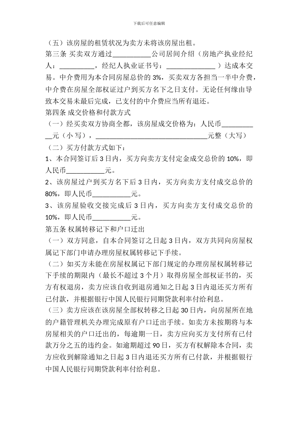 二手房购买合同范文_第3页