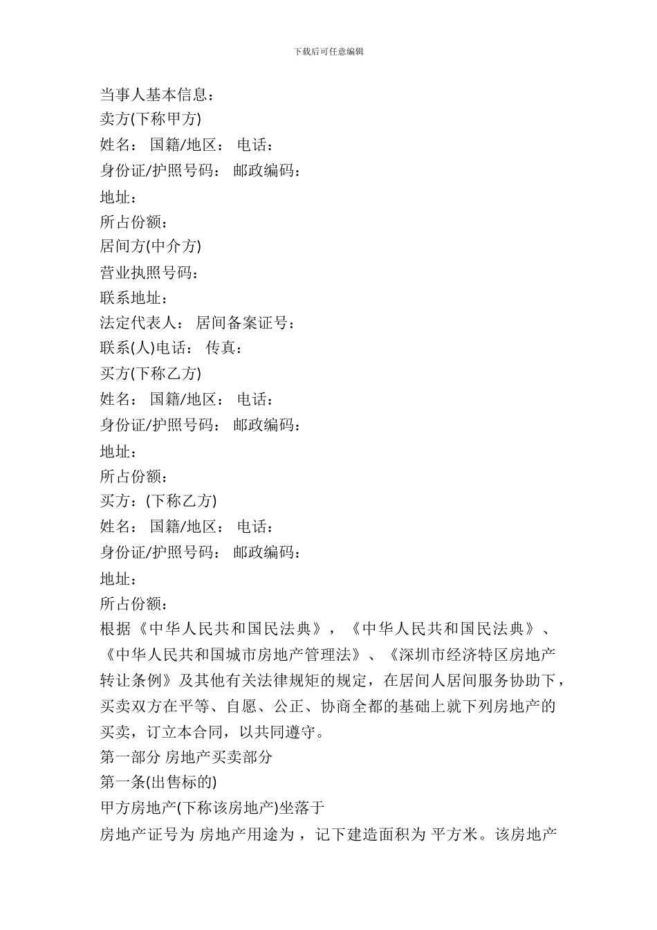 二手房购房协议范本_第2页