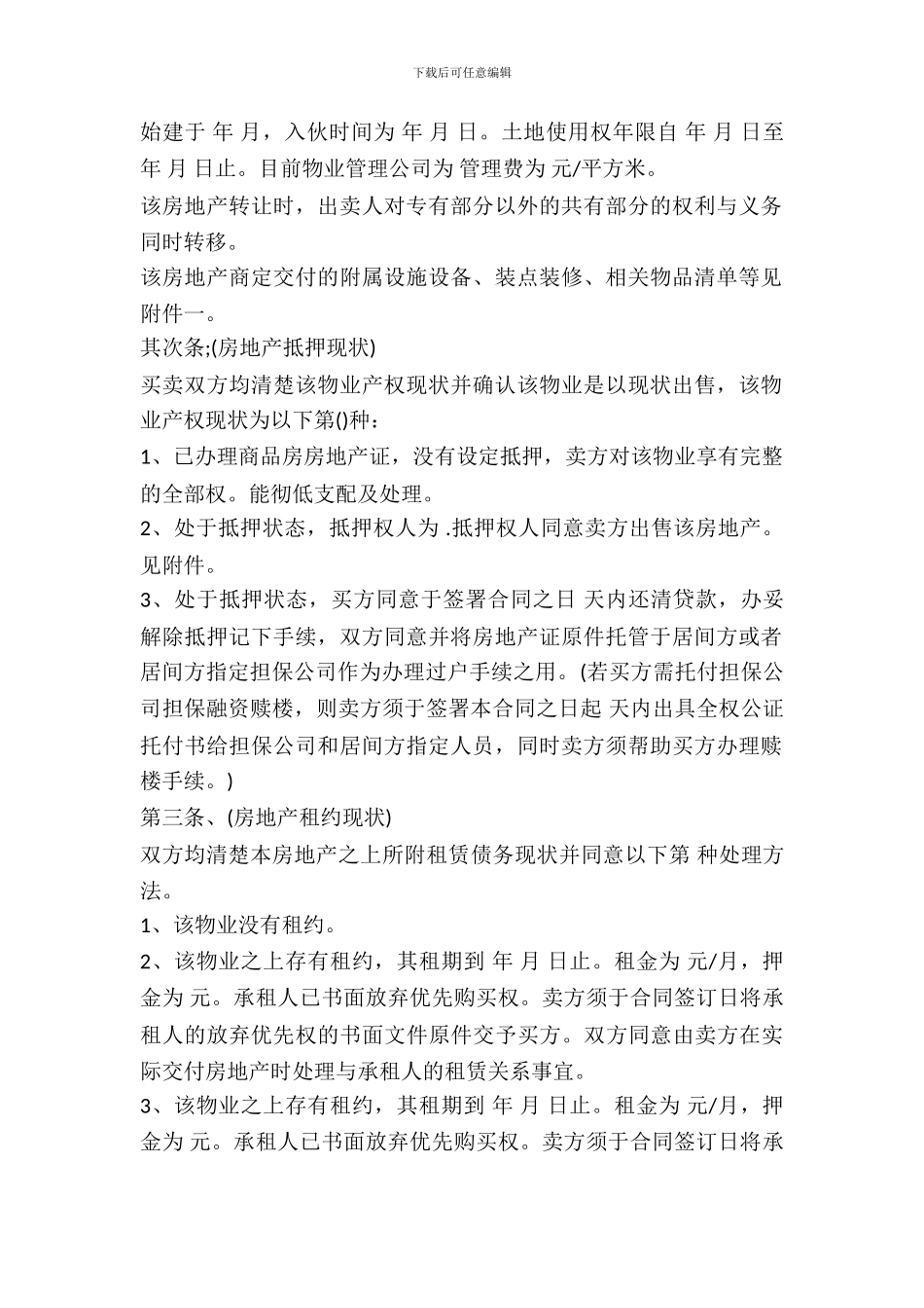 二手房购房协议范本_第3页