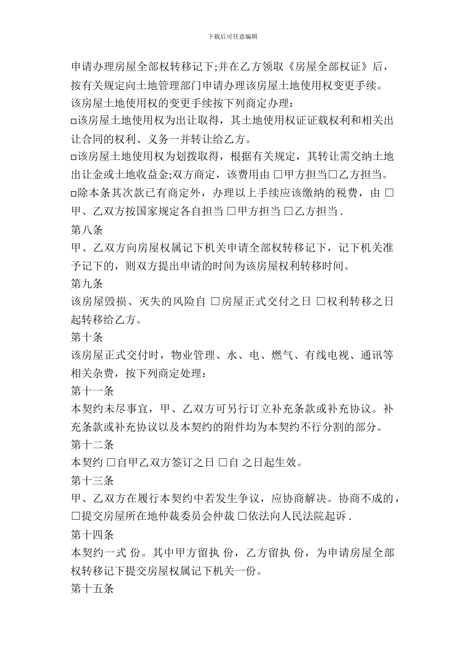 二手房购房协议书_第3页