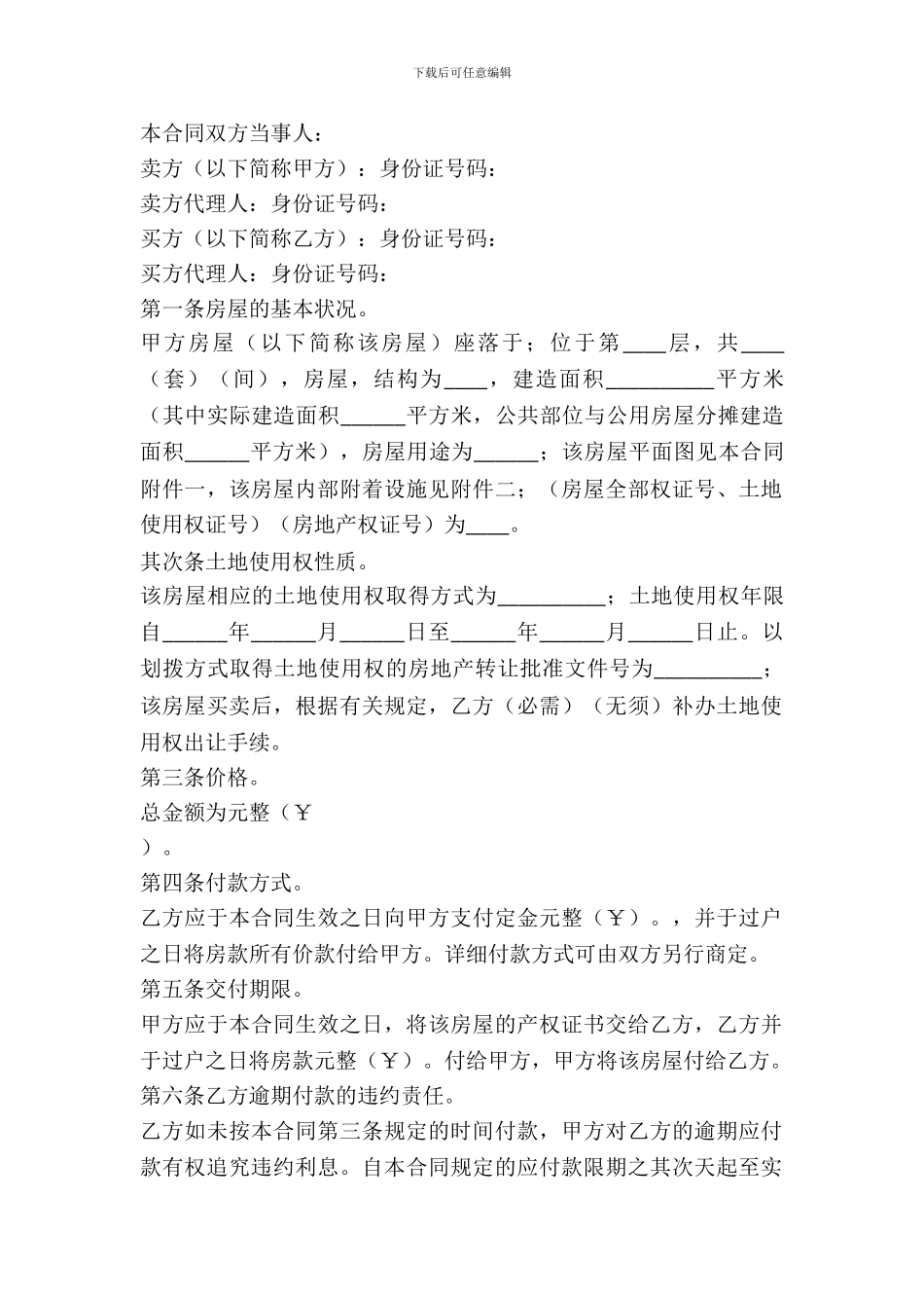 二手房购买合同范本专业版_第2页