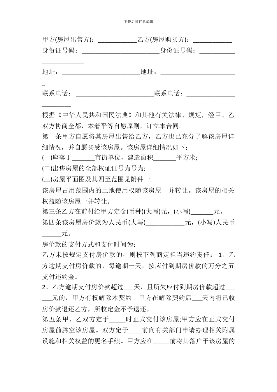 二手房购房协议书通用范本_第2页