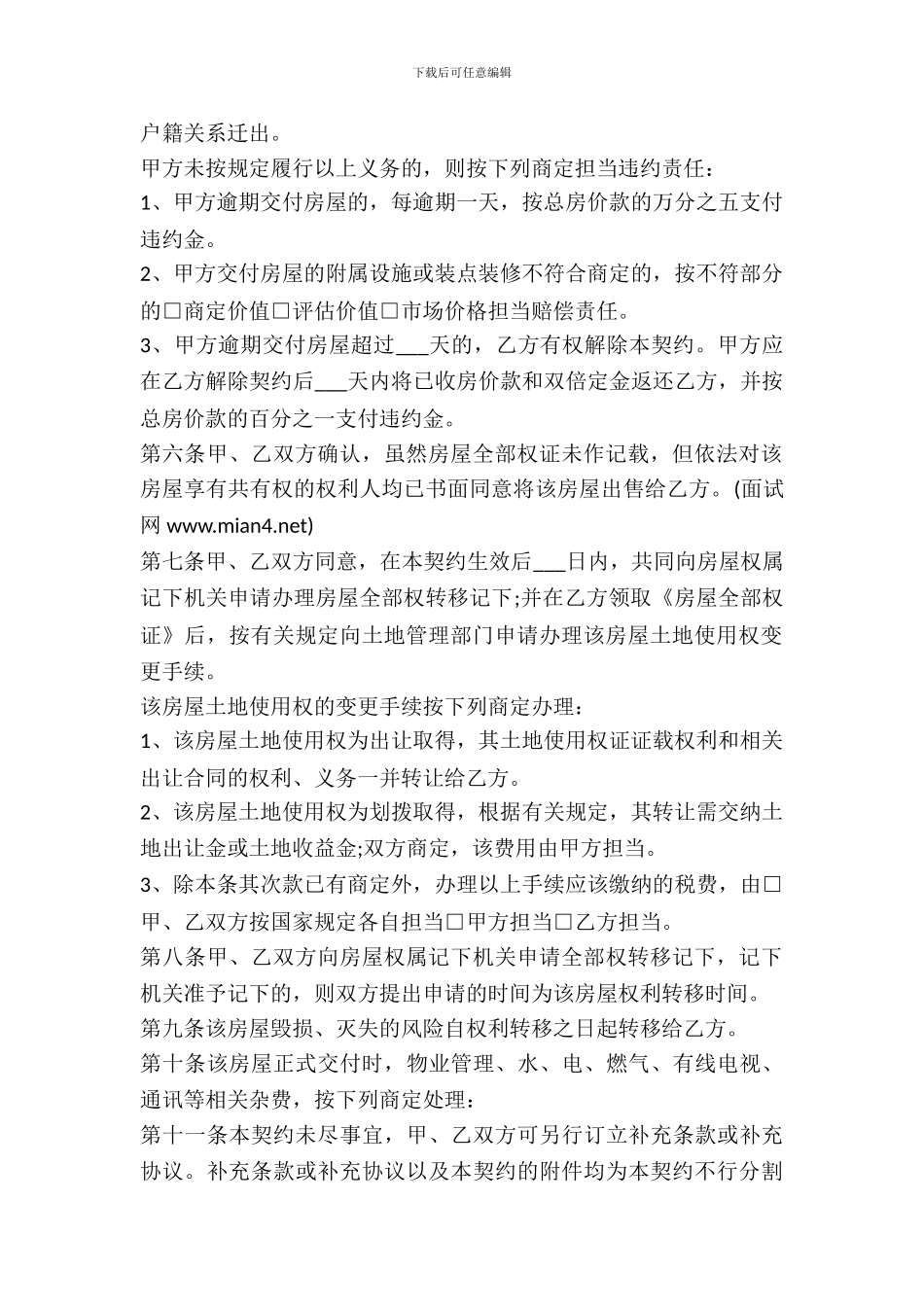 二手房购房协议书通用范本_第3页