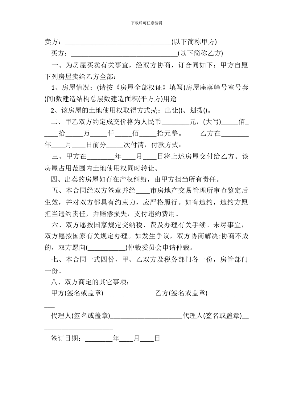 二手房购房合同(实用版本)样式_第2页