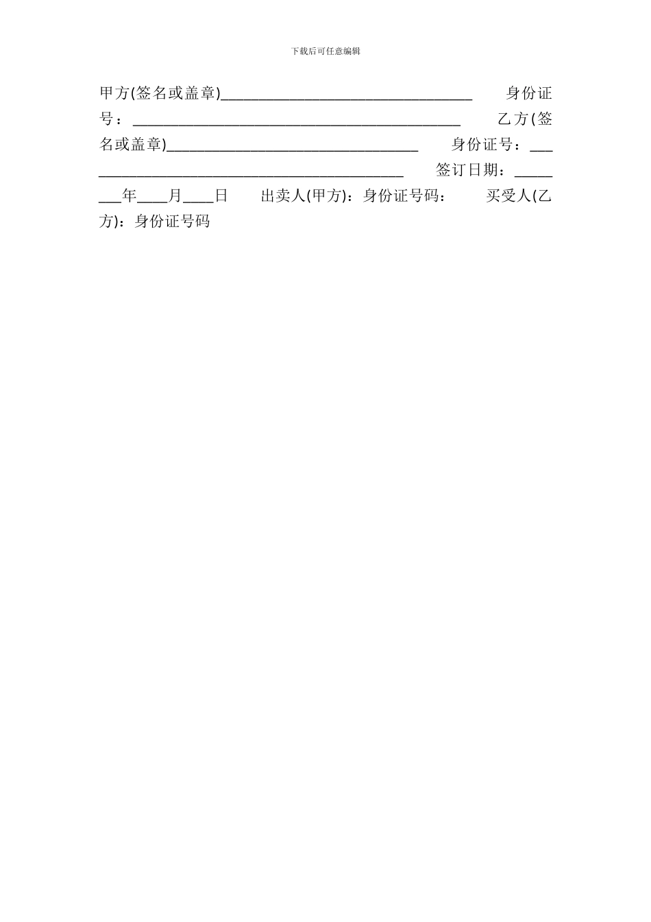 二手房购房合同书通用模板_第3页