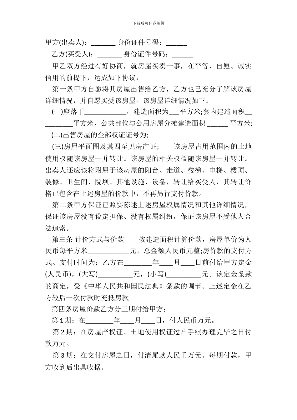 二手房购房合同完整版样书_第2页