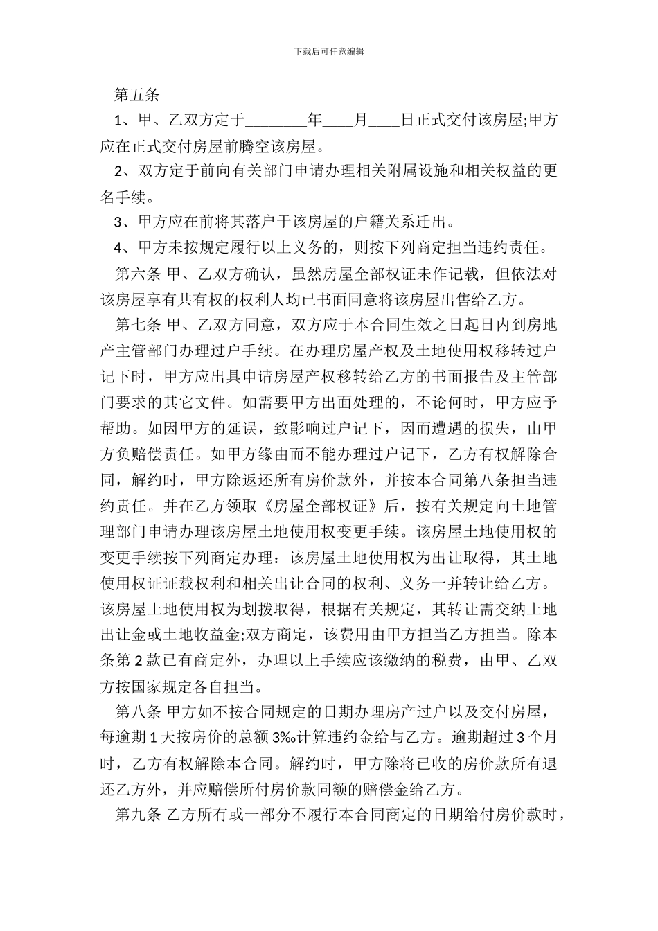 二手房购房合同完整版样书_第3页