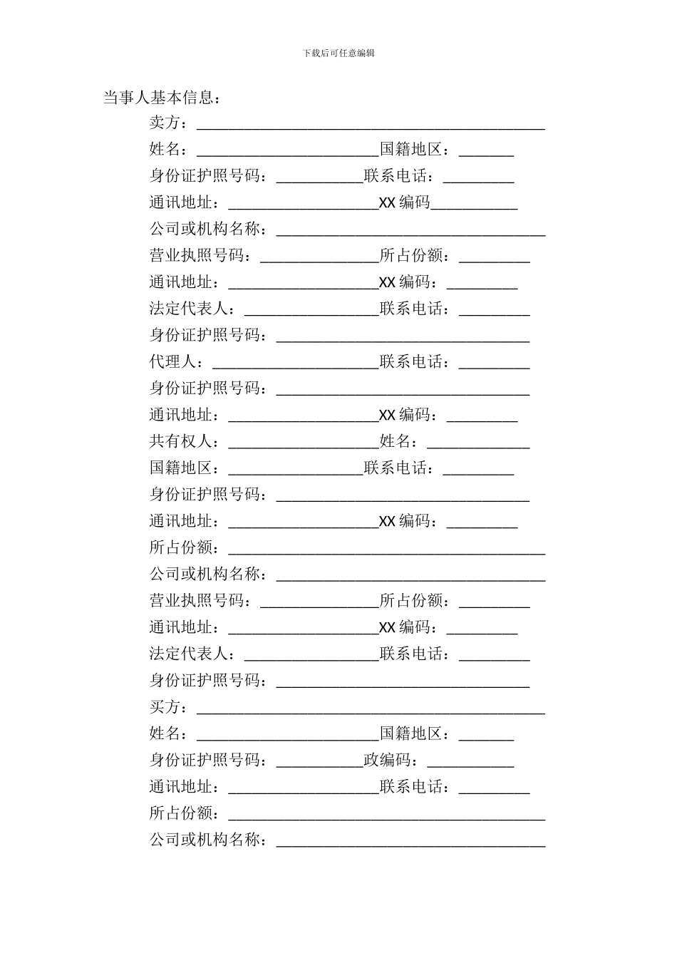 二手房购房合同书样书_第2页