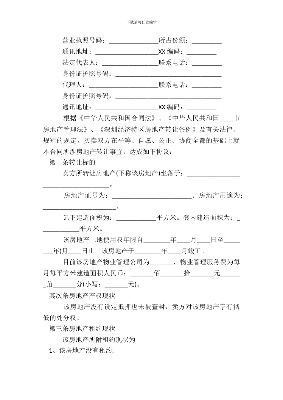 二手房购房合同书样书_第3页