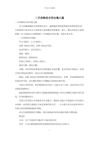 二手房购房合同合集六篇
