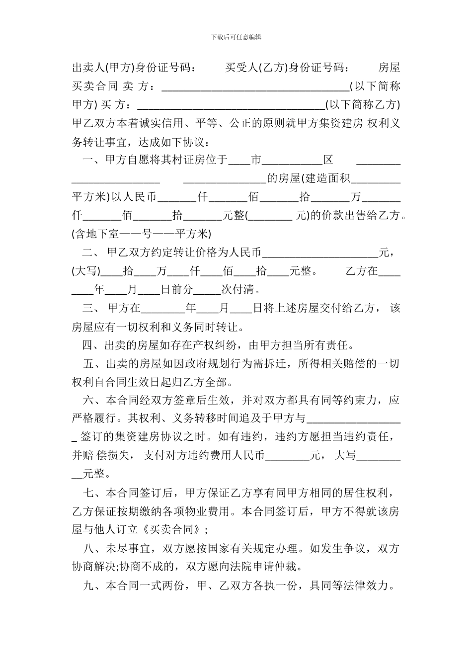 二手房购房合同标准样书_第2页