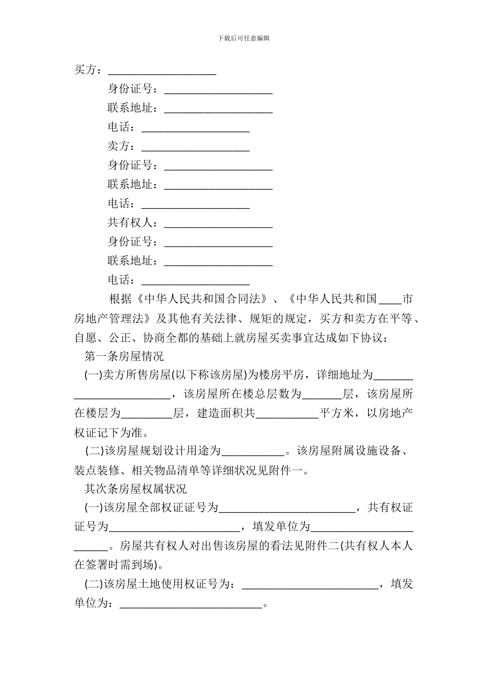 二手房购房合同标准范本_第2页