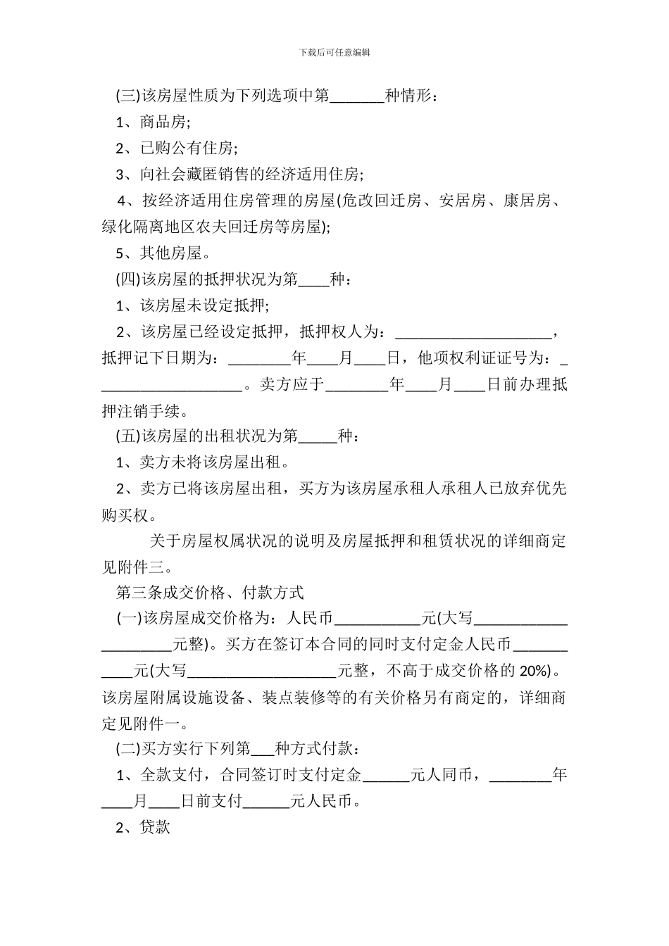二手房购房合同标准范本_第3页