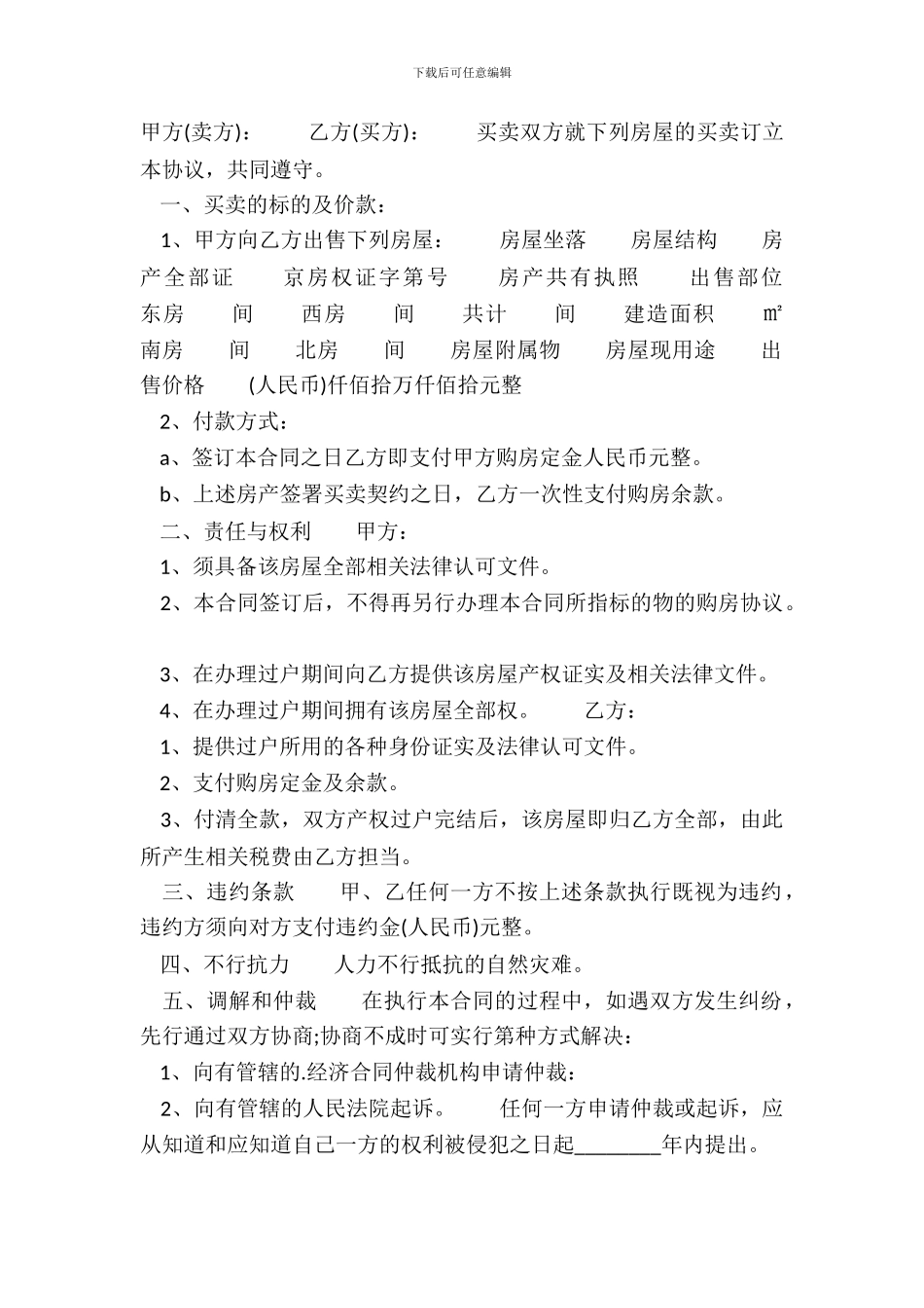 二手房购房合同样式_第2页