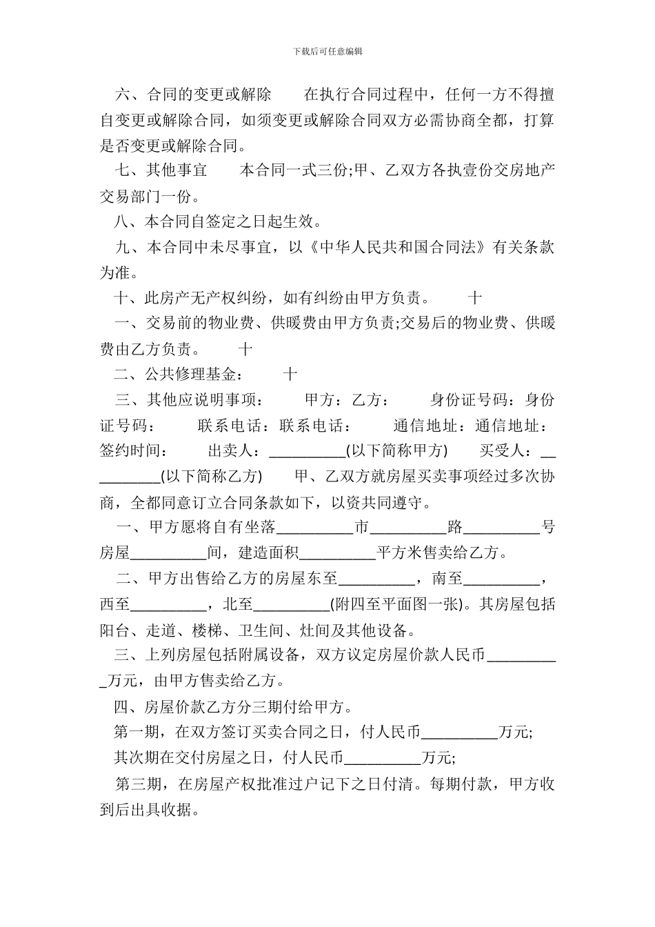 二手房购房合同样式_第3页