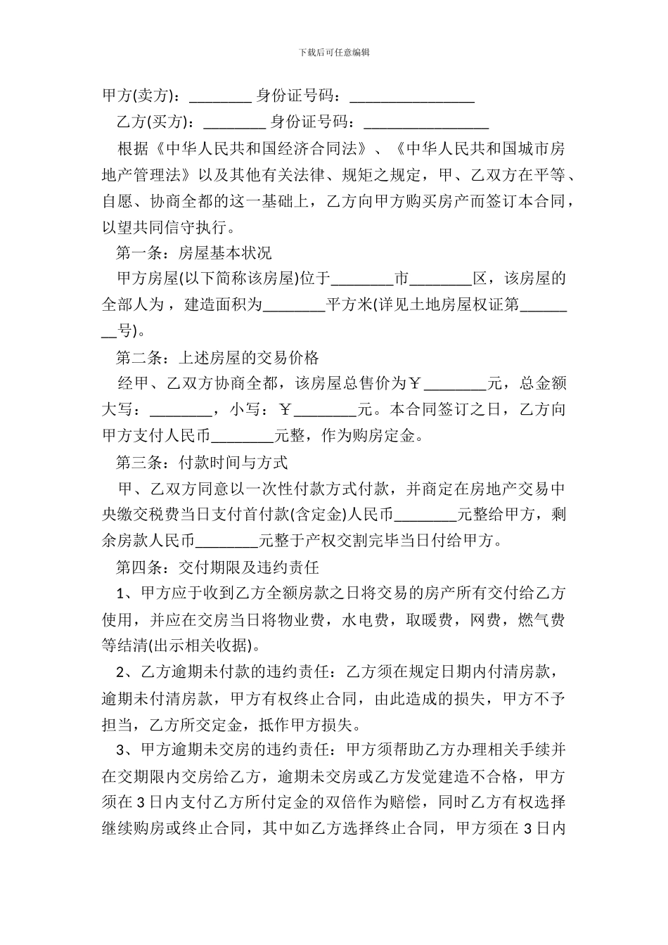二手房购房合同模板一_第2页