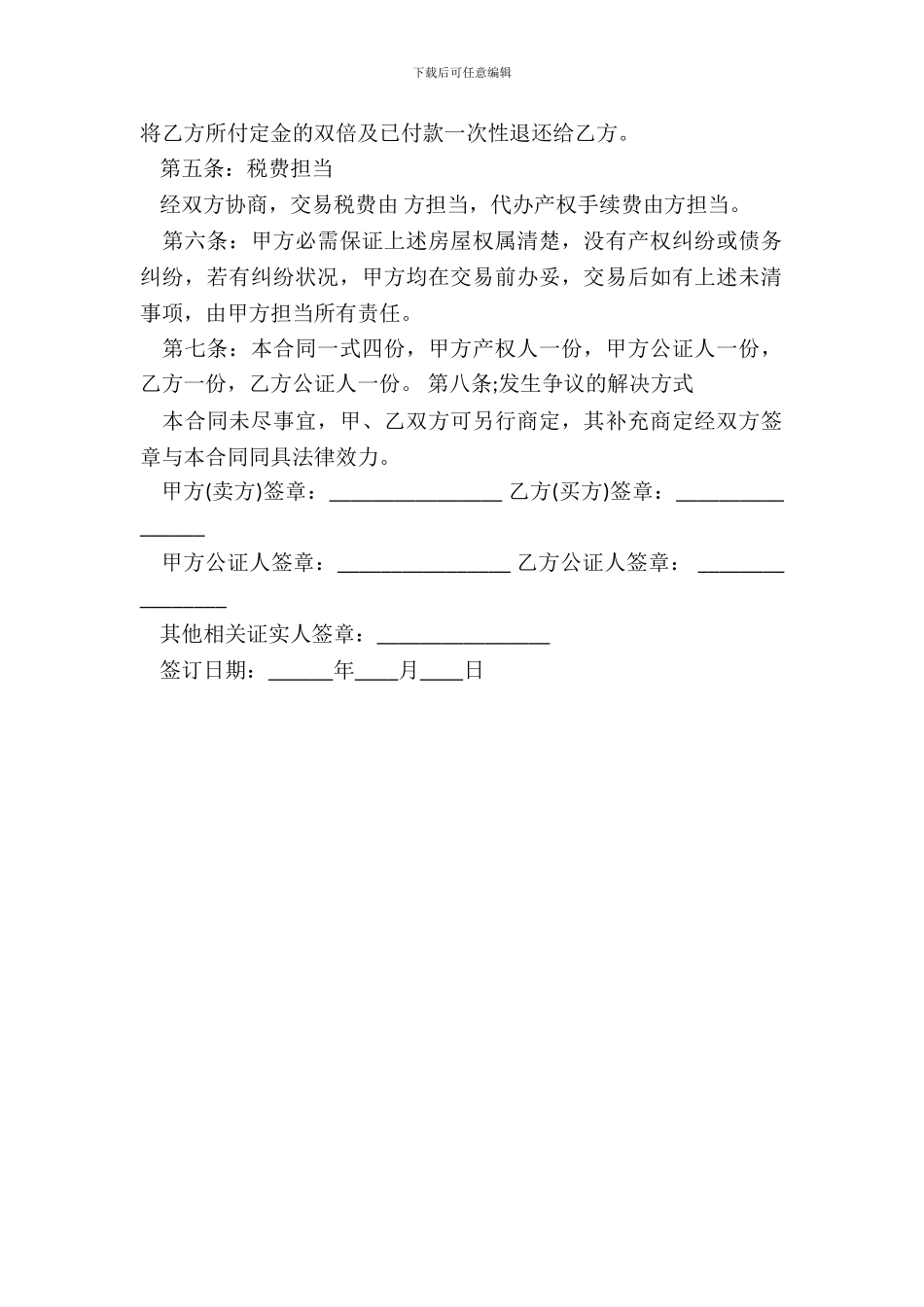 二手房购房合同模板一_第3页