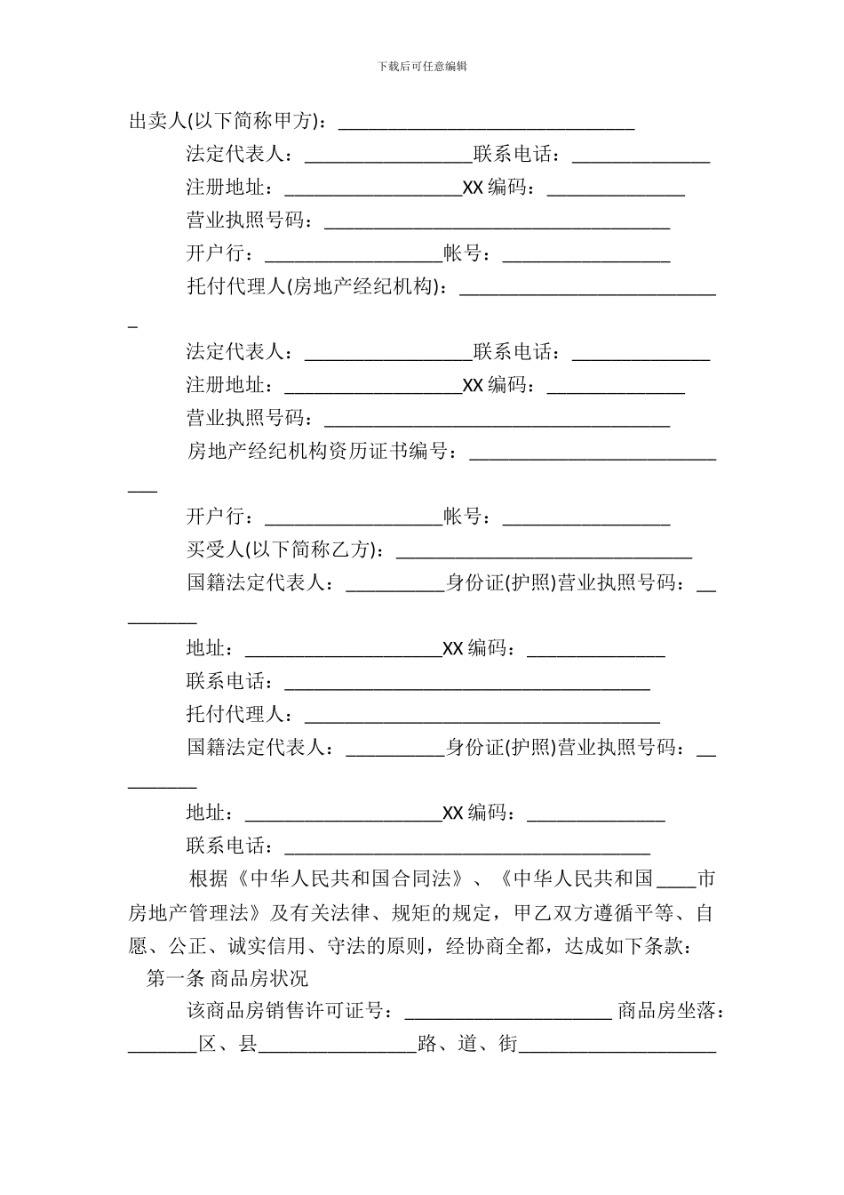 二手房购房合同正规版_第2页