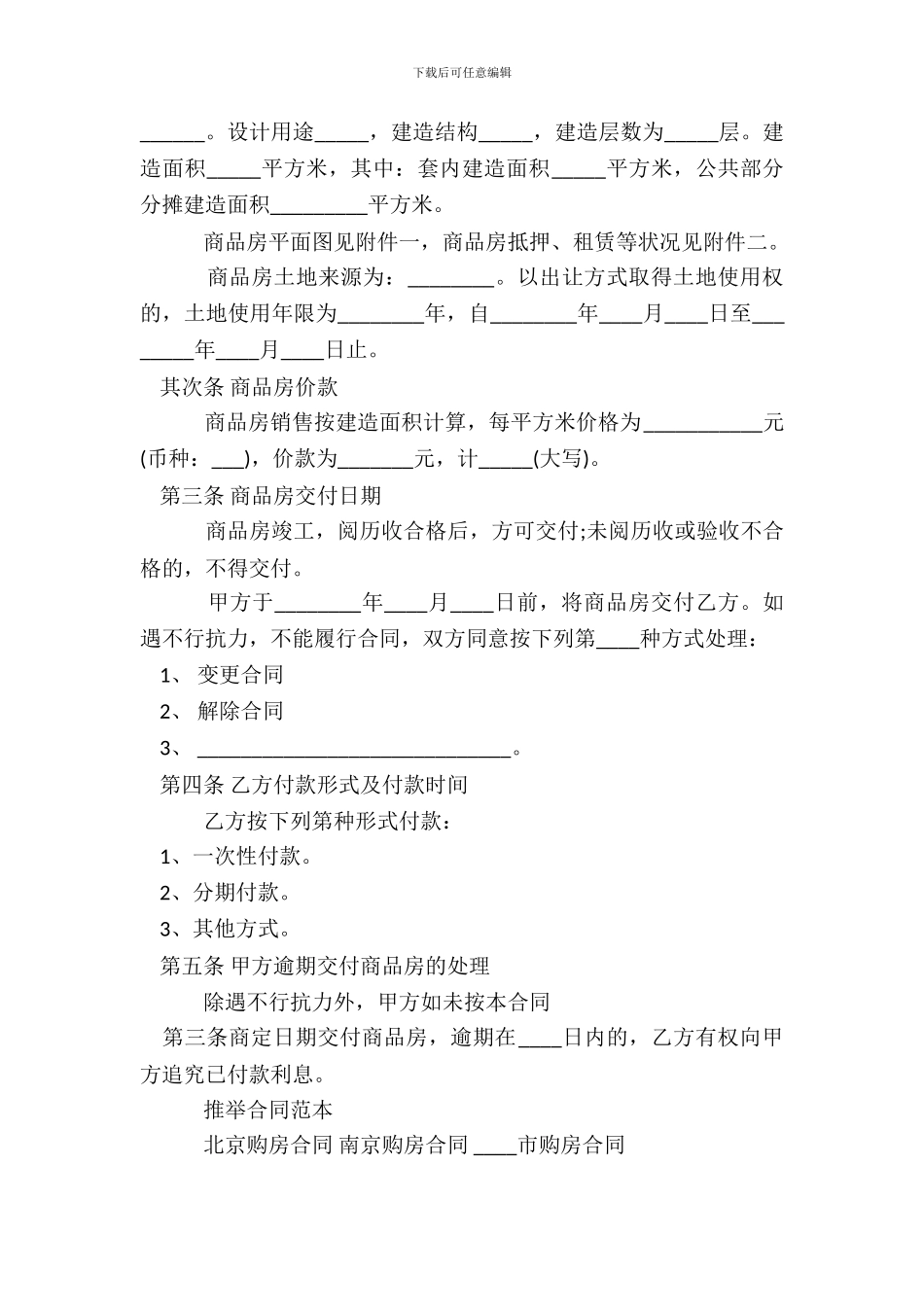 二手房购房合同正规版_第3页