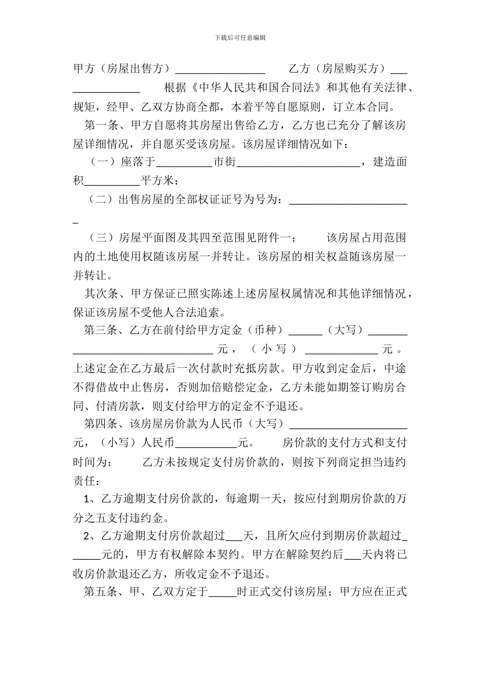 二手房购房合同热门样本_第2页